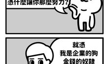 消极的漫画,漫画中的消极现象揭示